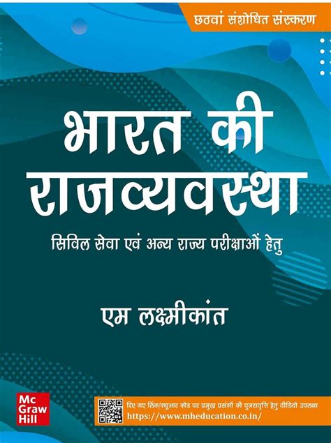 Indian Polity By M Laxmikant Hindi 6th Revised Edition Paperback At Rs