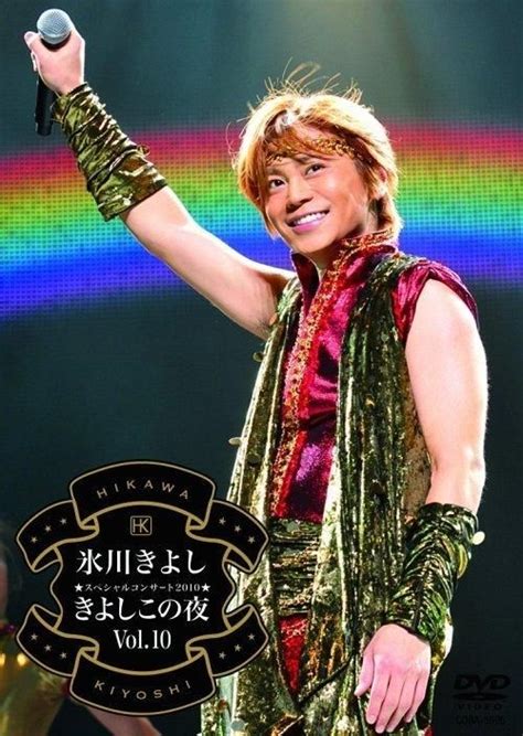 yesasia hikawa kiyoshi special concert 2010 kiyoshi konoyoru vol 10 japan version dvd