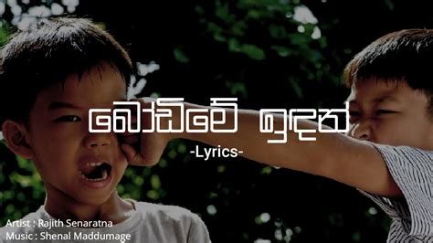 Bodime Idanබෝඩිමේ ඉදන් Karaoke With Lyrics Youtube