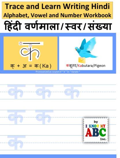 Hindi Alphabet Chart By I Know My Abc 9780997139570