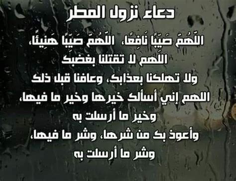 2.1 نص دعاء المطر قصير مكتوب. دعاء المطر مستجاب بإذن ألله 😊 دعاء نزول... - مناسبات ...