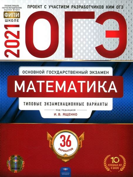 Пробные тренировочные варианты по математике для 9 класса в формате огэ 2021 с ответами из разных источников. ОГЭ. Математика. Типовые экзаменационные.. | ОГЭ и ЕГЭ ...