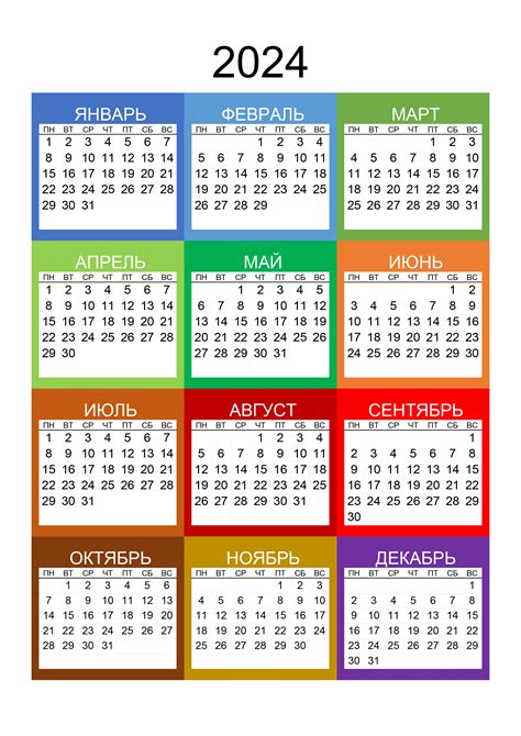 Цветной календарь 2024 хорошего качества — calendar12.ru