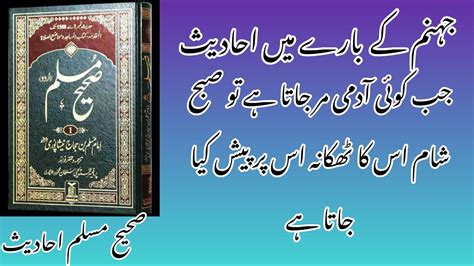 Qaber Ka Azab Sahee Muslim Hadith YouTube