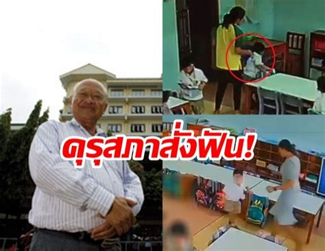 นายพิบูลย์ ยงค์กมล ประธานเครือสารสาสน์ เสียชีวิตแล้ว ด้วยภาวะติดเชื้อในกระแสโลหิตจากท่อน้ำดีอุดตัน เมื่อเวลา 19.59 น. โดนแล้ว! เตรียมฟัน ครู-ผู้บริหาร รร.สารสาสน์ฯ ไร้ใบประกอบ ...
