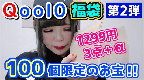 Qoo10 is an asian ecommerce platform that was started in 2010. 【Qoo10】100個限定韓国コスメ福袋をレビュー!【激安】 - YouTube