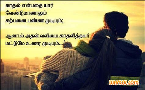 Image with tamil kavithai about kobam and anbu. Tamil love quotes collection | Romantic kavithai