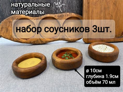 соусники деревянные, набор соусниц 3шт. ручной работы из массива дерева ...