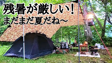 Ni naru and ni suru (になる and にする). 【ソロキャンプ】この暑さ!いつまで続くのか。真夏だねぇ ...