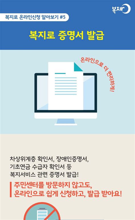 The description of 복지로 app. 복지로 공식 블로그
