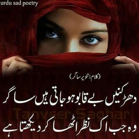 Pin by Hira on Urdu*_* | Eyes poetry, Urdu poetry, Love feelings