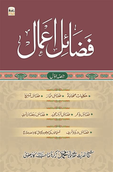 Fazail E Amaal Art Paper Islamic Book Bazaar
