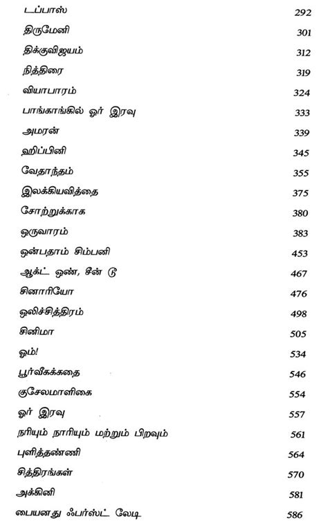 Payyan Kathaikal In Tamil Short Stories