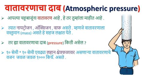 Start with the conversion factor between the two units: वातावरणीय दाब (Atmospheric Pressure) - Class 8 Science ...