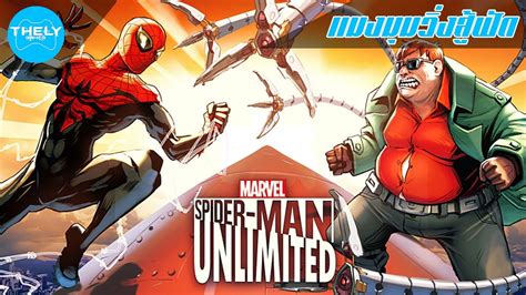 Marvel Spider Man Unlimited ไอ้แมงมุมวิ่งสู้ฟัด เกมส์มือถือ Youtube