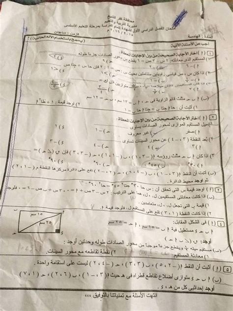 تنسيق ثانوي صناعي محافظة الجيزة: ورقة امتحان الهندسة محافظة كفر الشيخ الصف الثالث الاعدادى ...