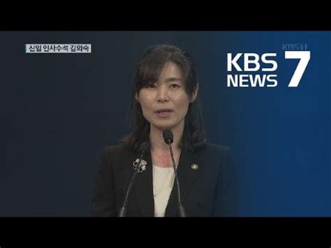 김외숙 14 gün önce +1. 문 대통령, 차관급 인사 3명 교체…신임 인사수석 김외숙 / KBS ...