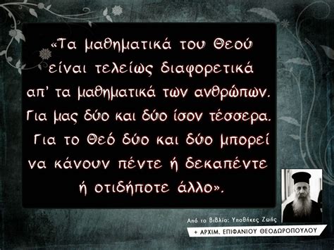 Σύμφωνα πάντα με τη χριστιανική διδασκαλία. ~ΑΝΘΟΛΟΓΙΟ~ Χριστιανικών Μηνυμάτων!: ΤΑ ΜΑΘΗΜΑΤΙΚΑ ΤΟΥ ...