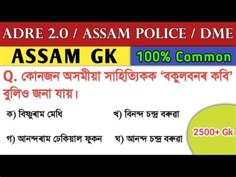 New Assam Govt Job Vacancy Adre Assam Gk Most Important