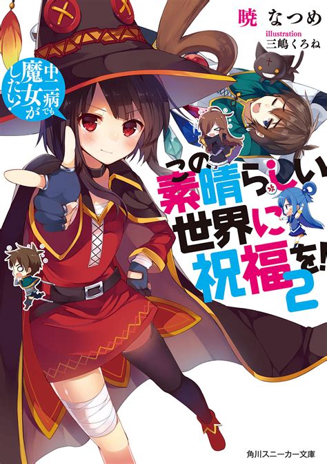 Konosuba Light Novel Volume 2 Kono Subarashii Sekai Ni Shukufuku Wo