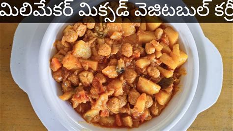 Mealmaker And Mixed Vegitable Curry In Telugu Youtube