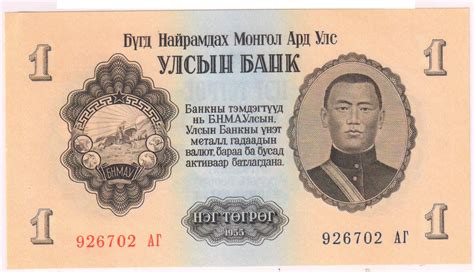 Mongolia 1 Mongo 1955 Unc Currency Note Kb Coins And Currencies