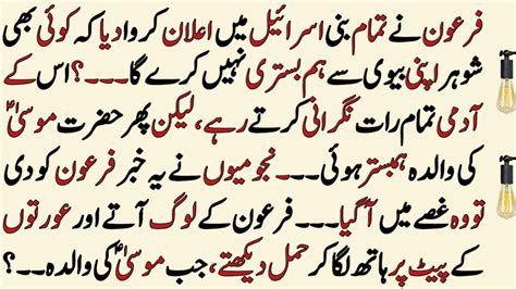 Hazrat Musa As Story Prophet Stories In Urdu New Moral Stories In