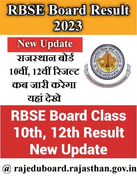 Rbse Board Result 2023 राजस्थान बोर्ड 10वीं 12वीं कब जारी करेगा यहां देखें