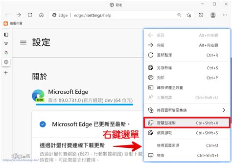 Microsoft Edge 加入智能複製 Smart Copy功能，更容易選取任何目標並保留完整格式 逍遙の窩 Zi 字媒體
