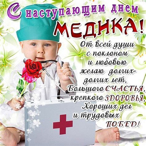 Открытки с днем медика для всех медицинских работников, кто помогает нам становится здоровее, красивее и счастливее. С наступающим Днем медика! картинки - Новые гиф открытки с ...