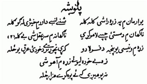 Pashto Short Mast Poetry Great Nice Lewanay Poetry Of Ghani Khan