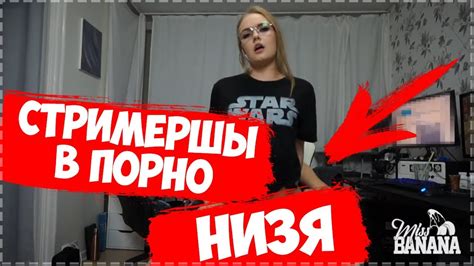 СТРИМЕРШЫ И ГЕЙМЕРШЫ В ПОРНО 18 ПУБЛИЧНЫЙ СЕКС НА СТРИМЕ Youtube