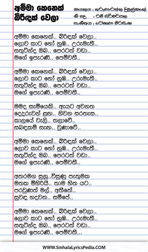 Amma Kenek Biridak Wela Sinhala Lyricspedia