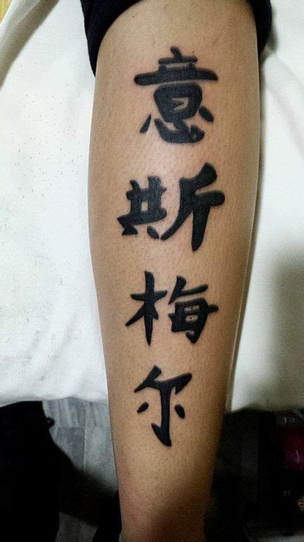 Top Imagen Tatuajes Con Letras Chinas Y Su Significado Thptletrongtan Edu Vn