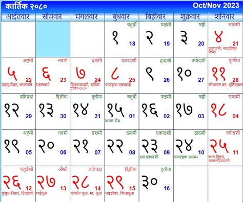 Nepali Tihar Calendar Dasi Missie