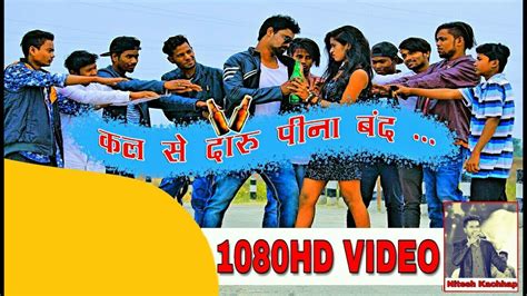 Kal Se Daru Pina Band Nagpuri Video Nitesh Kachhap Youtube