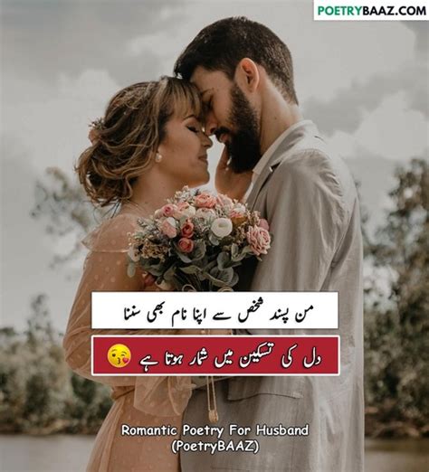 15 Love Romantic Poetry For Husband In Urdu Poetrybaaz