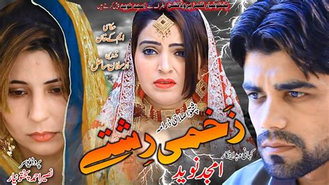 Pashto Islahi Drama Zakhmi Reshti Trailer 2022 Pukhtonyar Films