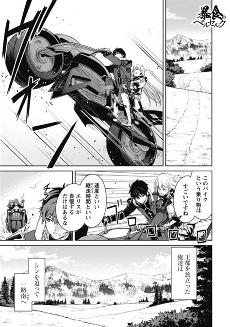 暴食のベルセルク俺だけレベルという概念を突破する 第53話第 コミックライド編集部 さんのマンガ ツイコミ 仮