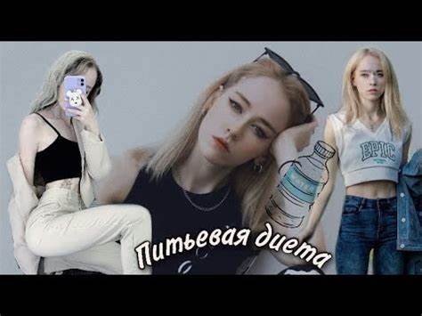 ПИТЬЕВАЯ ДИЕТА | Результат ?! - YouTube Картинка - ПИТЬЕВАЯ ДИЕТА | Результат ?! - YouTube
