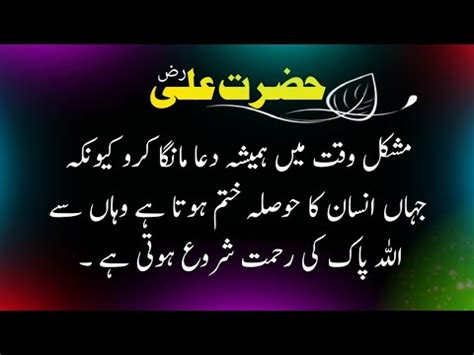 Hazrat Ali ra Qol in Urdu Hazrat ali Aqwal Zareen حضرت علی کے