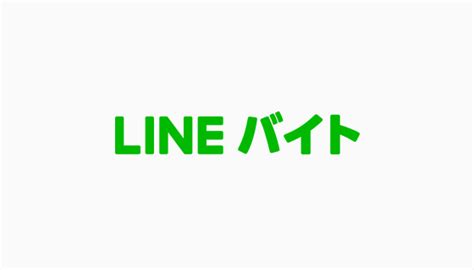 【LINEバイト】待ってるだけでバイトが見つかる「オファー機能」開始 | LINE Corporation | ニュース