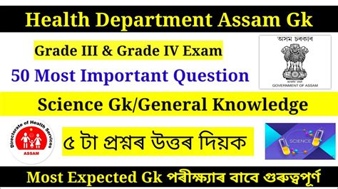 Assam Common Exam Science Gk Grade III Grade IV Exam DHS DME