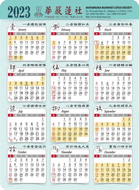 2023 年曆 – 美國華嚴蓮社