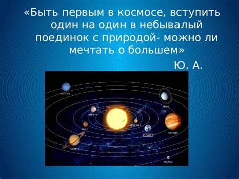 Сегодня в россии и других странах постсоветского пространства празднуется день космонавтики. Презентация "Первый полет в космос"
