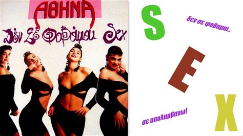 Αθηνά Χαϊκάλη Sex 1990 Youtube