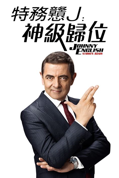 Disaster strikes when a criminal mastermind reveals the identities of all active undercover agents in britain. Now Player - On Demand > Johnny English Strikes Again