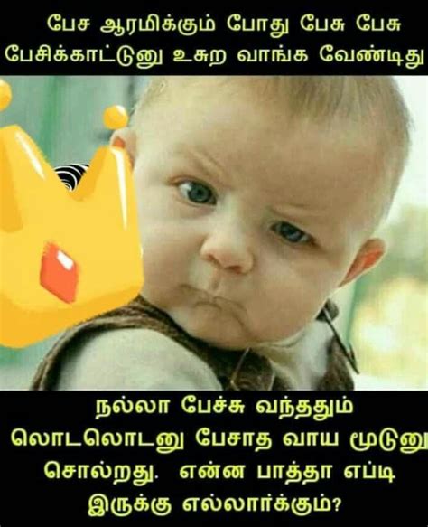 Baby Jokes Tamil