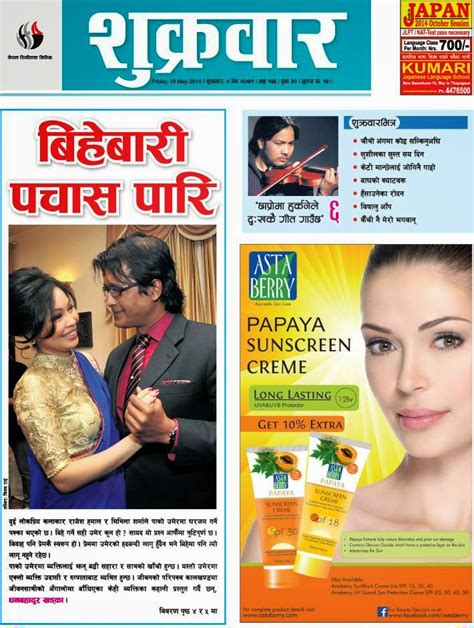 Nagariknews Weekly Sukrabar Epaper 16 May 2014 Nepalnews Live News