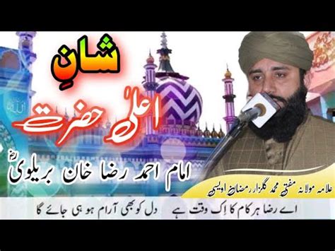 Alla Hazrat Imam Ahmad Raza Khan Barelvi By Mufti Muhammad Gulzar E